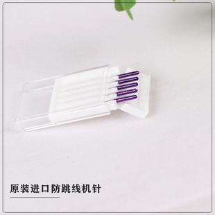 机针紫针14号 真善美家用缝纫机机针原装 风琴弹性针织面料防跳针