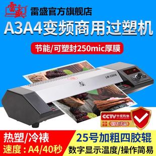 过塑机办公塑封机a3商用高速变频过塑机a4家用照片相片名片过塑机