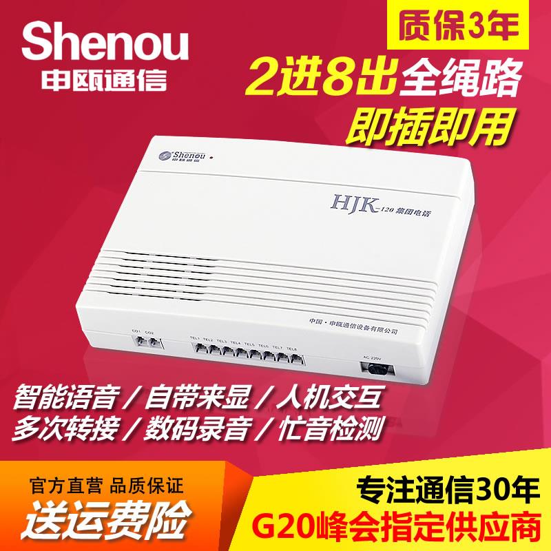 Shenou申瓯HJK120程控电话交换机2进8分机出酒店集团电话内部总机
