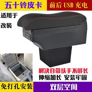 加长盖免打孔配件 适用于五十铃庆铃皮卡扶手箱瑞玲中央手扶箱改装
