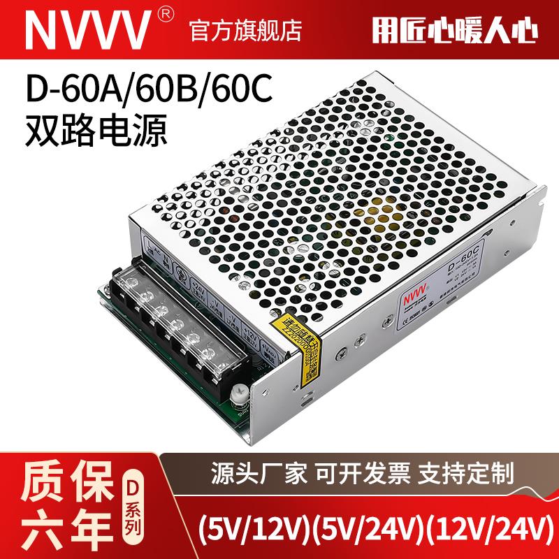 明伟60W开关电源D-60 5V 12V 24V双组两路输出AC转DC高精度50W