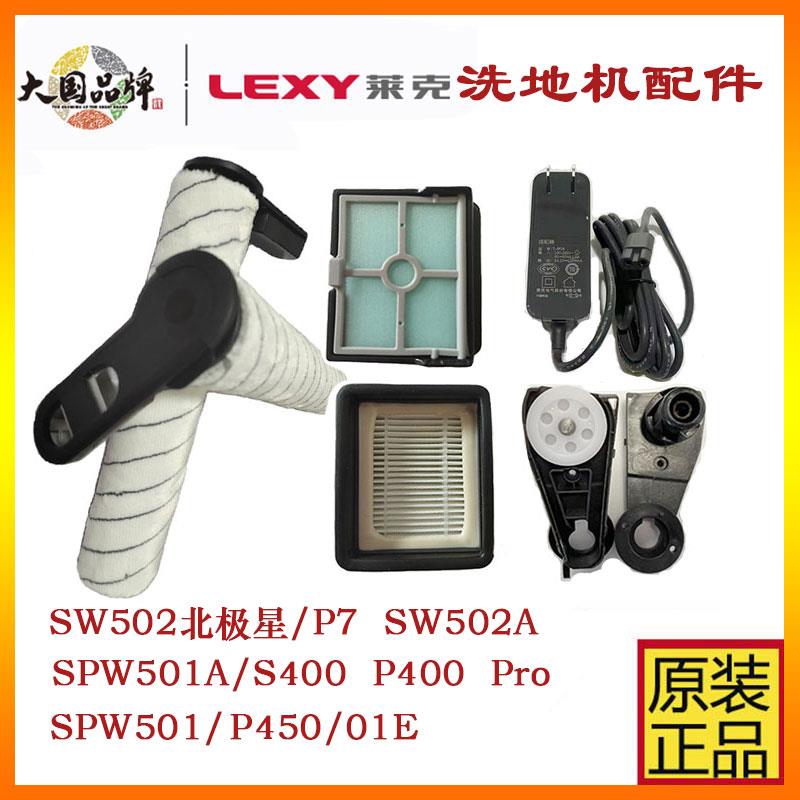 SW502滚刷速干洗地机滤网清水箱杆软管充电线配件