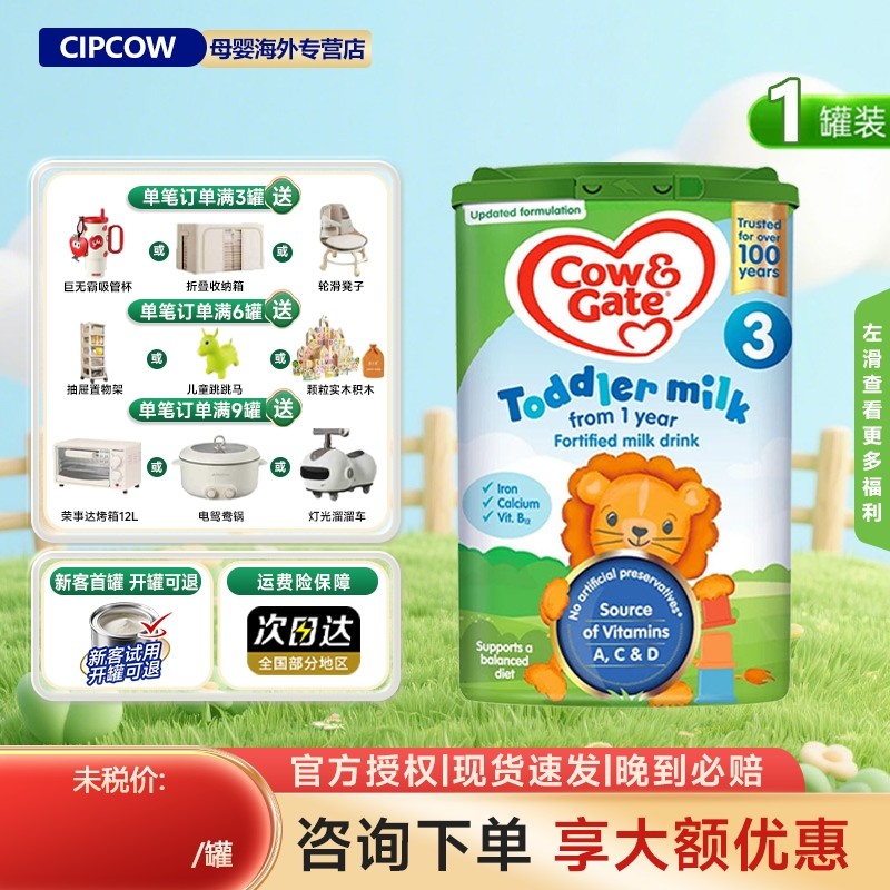 英国牛栏3段Cow&Gate爱尔兰原装进口婴幼儿奶粉1-2岁800g原装正品