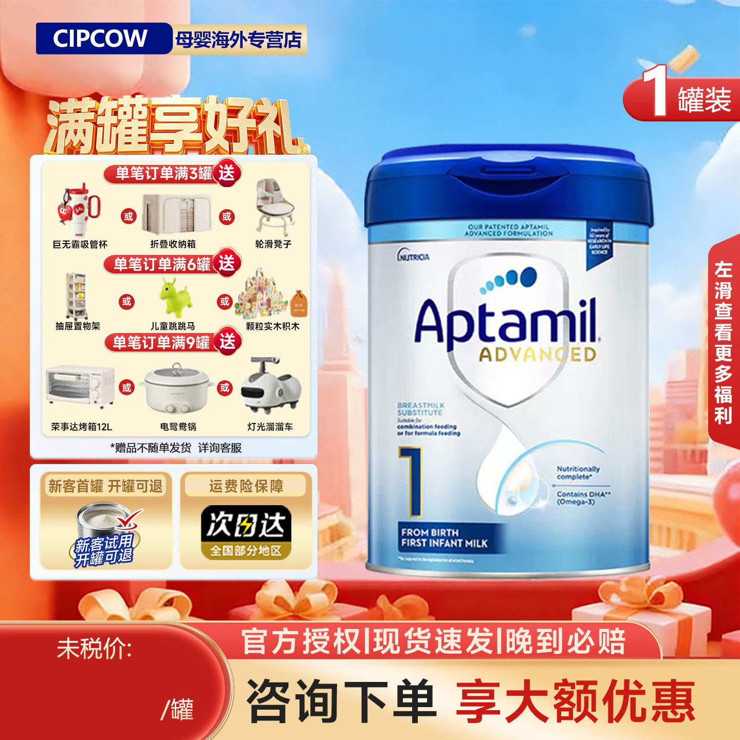 【品牌授权】爱他美英国白金版1段婴幼儿奶粉进口0-6个月800g/罐