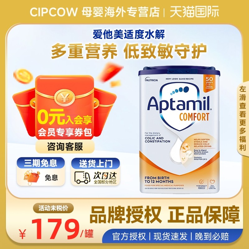 英国爱他美Comfort半水解低乳糖低敏适度水解舒适配方奶粉800g/罐,婴童奶粉,婴幼儿牛奶粉,淘宝优惠券,粉丝福利购,淘宝优惠卷