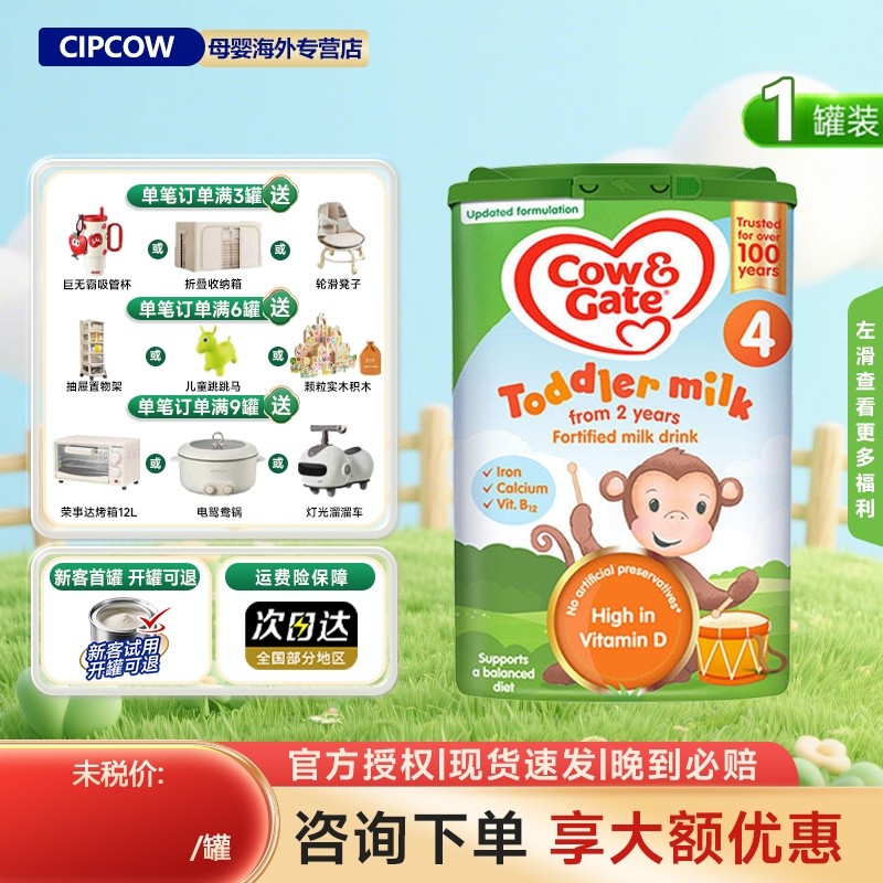 英国牛栏4段Cow & Gate婴幼儿奶粉原装进口四段2岁以上800g/罐