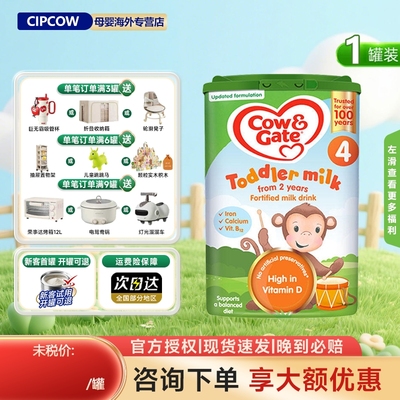 原装进口牛栏4段婴幼儿奶粉正品