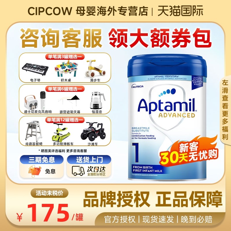 【品牌授权】爱他美英国白金版1段婴幼儿奶粉进口0-6个月800g/罐