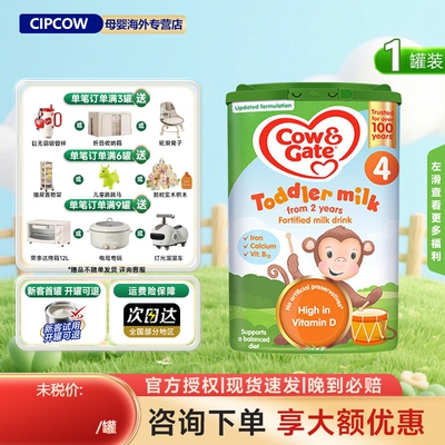 原装进口牛栏4段婴幼儿奶粉正品