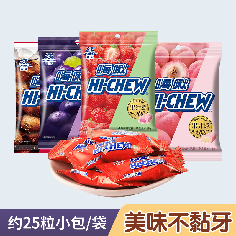 森永嗨啾水果软糖118g袋装休闲办公室口嚼糖零食小吃葡萄味草莓味