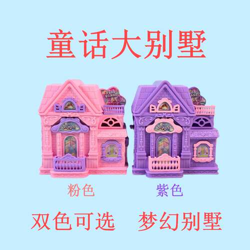 铠迪动漫DIY梦幻大别墅