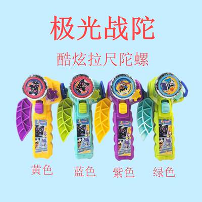 极光战陀酷炫拉尺陀螺
