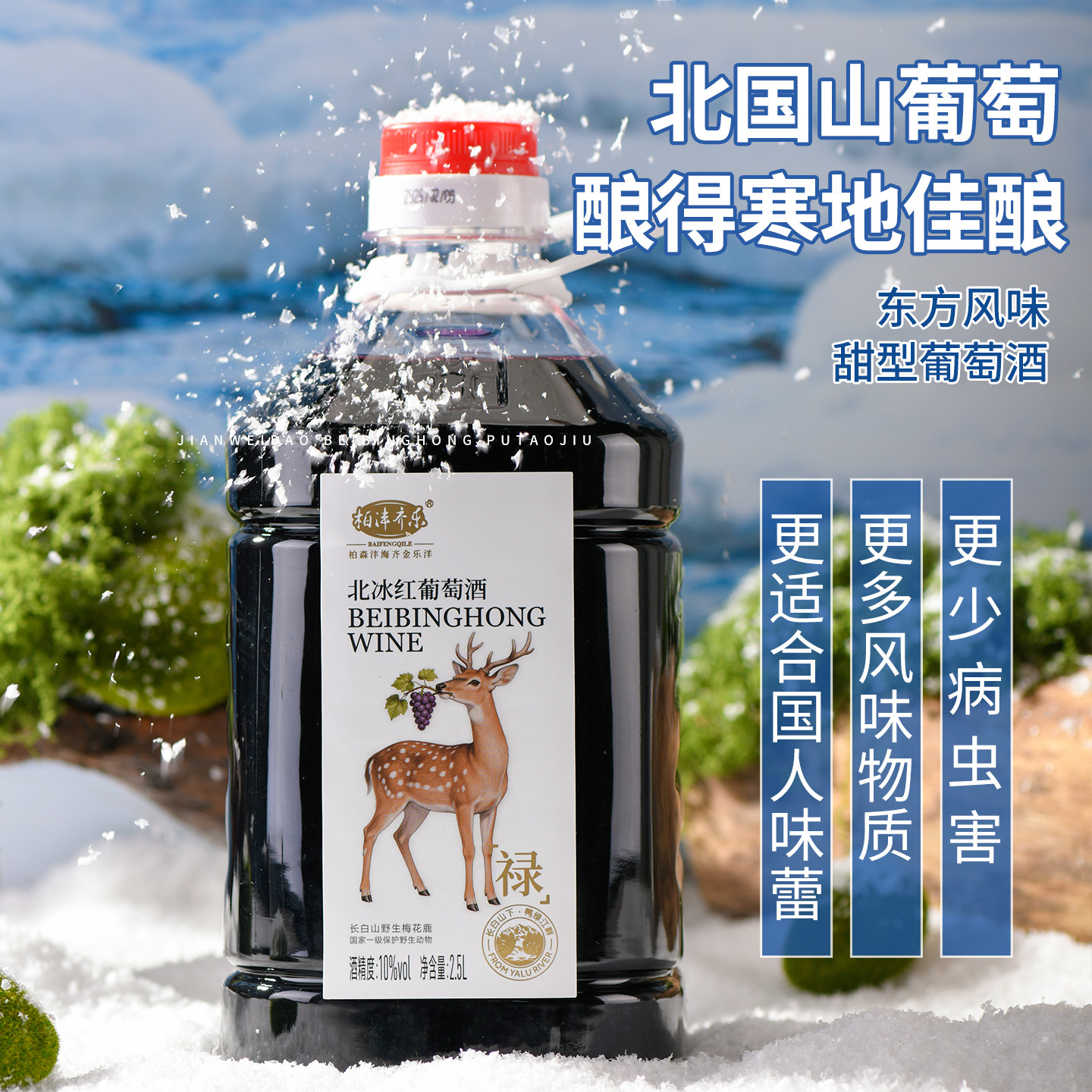 顺丰包邮无添加剂通化葡萄酒集安北冰红葡萄酒2.5L桶装10度甜型酒