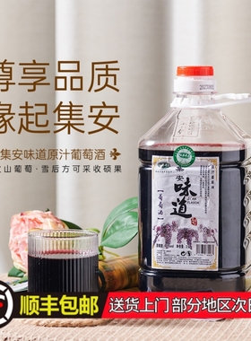 顺丰包邮通化集安味道无添加剂原汁山葡萄酒5斤桶装甜型红酒10度