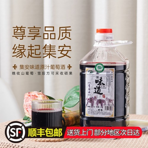 集安味道原汁葡萄酒5斤无添加剂