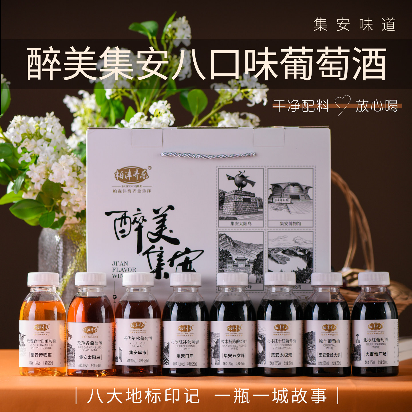 顺丰包邮通化葡萄酒集安北冰红冰酒礼盒装250ml*8瓶甜型红酒10度