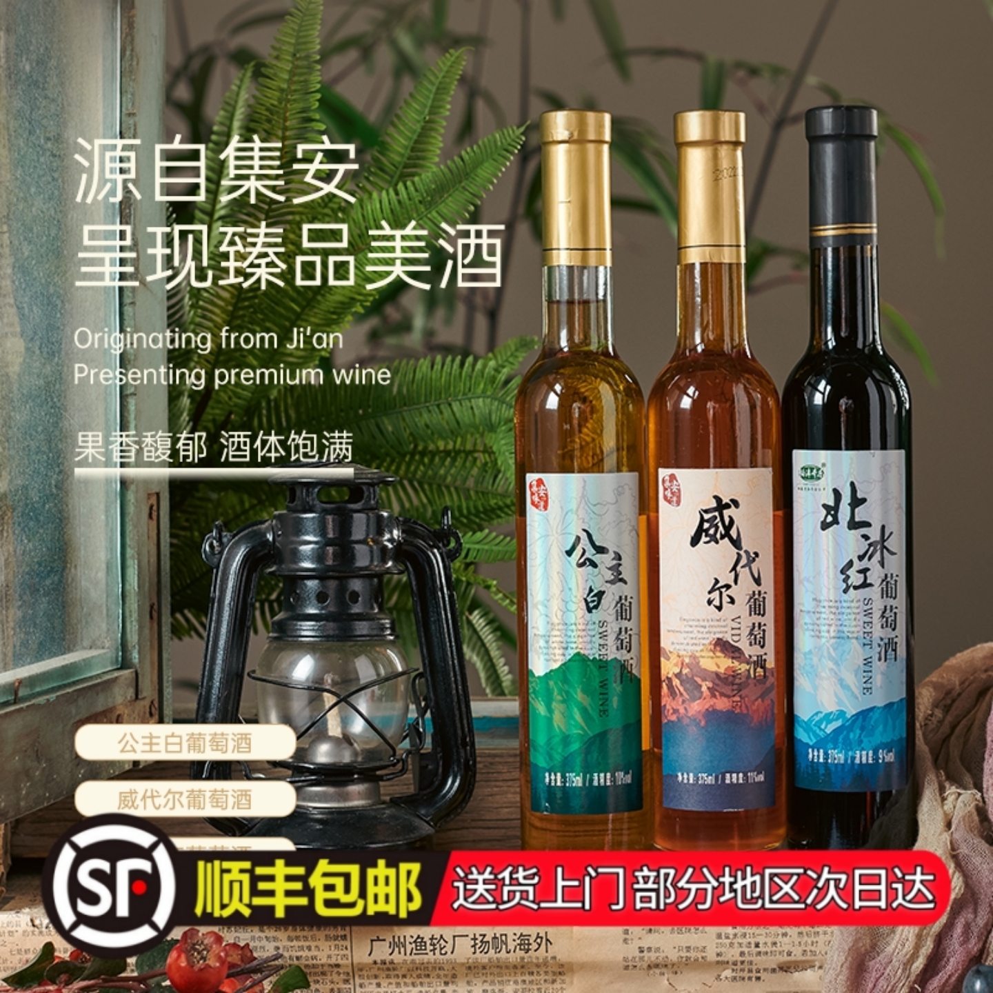 顺丰包邮通化集安北冰红葡萄酒威代尔白葡萄酒甜型红酒375ml*2瓶