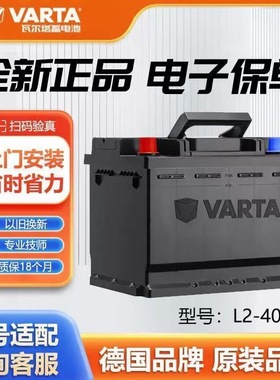 瓦尔塔蓄电池L2400R正装适用于长安CS35逸动CS55悦翔CS75原装电瓶