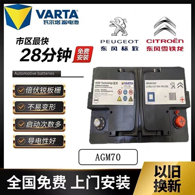 原装启停电瓶AGM70适配标致雪铁龙308S/408/508/C5/C6/C4C3蓄电池