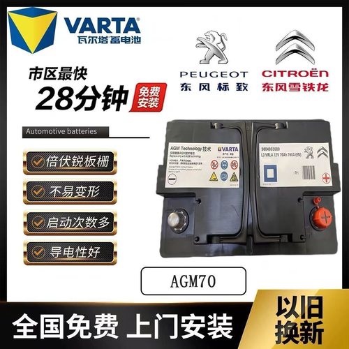 原装启停电瓶AGM70适配标致雪铁龙308S/408/508/C5/C6/C4C3蓄电池
