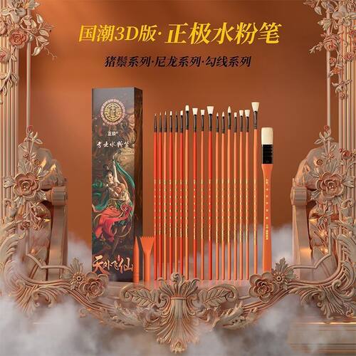 正极水粉笔国潮3D猪鬃尼龙扇形笔