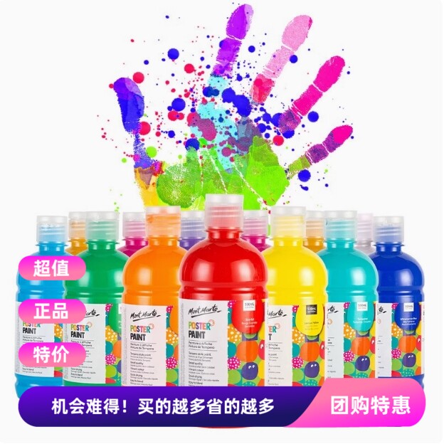 明舍绘水粉蒙玛特水粉颜料大瓶装500ml大桶挤压式可水洗儿童水粉画颜料大罐装幼儿园手指画涂鸦美术生彩绘画