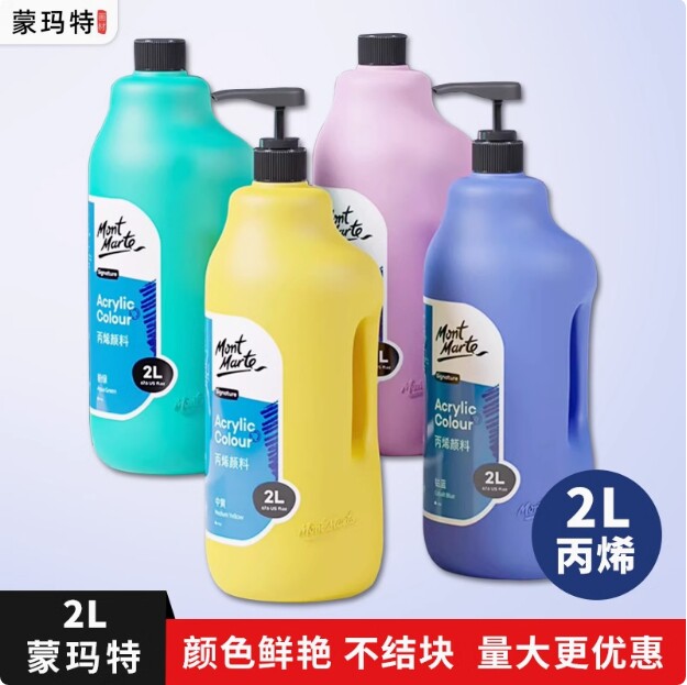 蒙玛特2L丙烯颜料多色可选颜色鲜艳装绘墙壁绘画diy不掉色涂墙漆手绘墙绘丙烯颜料美术生大容量防水墙面装饰