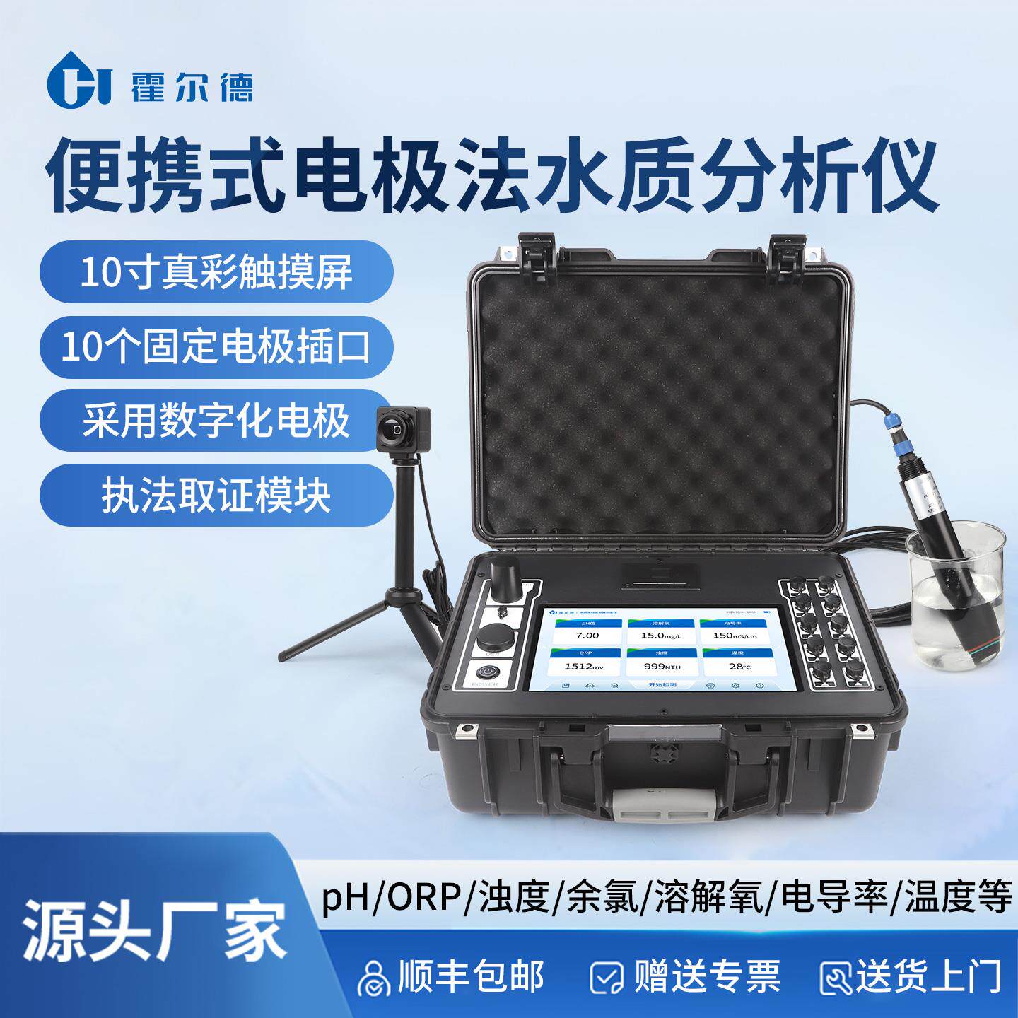 便携式多参数水质检测仪器悬浮物余氯cod氨氮分析传感器测定设备