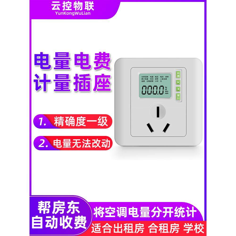 出租空调电费表插座16A家用86型插座10A电源监视器,五金/工具,电表,淘宝优惠券,粉丝福利购,淘宝优惠卷