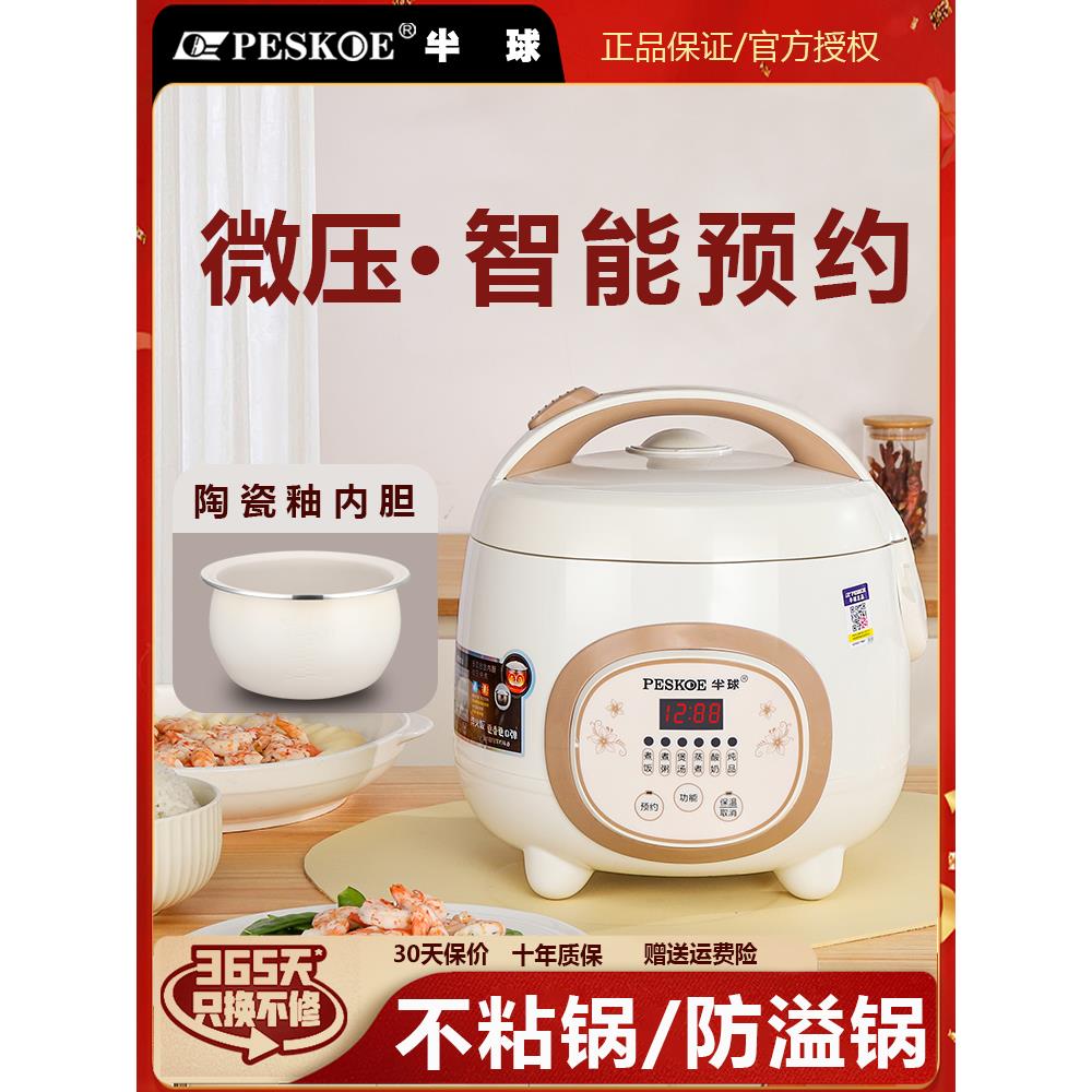 正品半球电饭煲家用1-2人迷你小型智能电饭锅3宿舍老式4一5升蒸煮