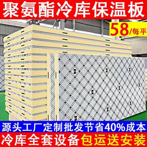聚氨酯保温板材冷库板保鲜冷藏全套设备双面彩钢不锈钢冷库专用板