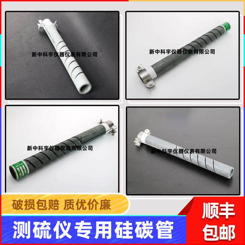 测硫仪硅碳管硫分机硫机子发高温加热硅炭管硅碳棒定硫仪硅炭管