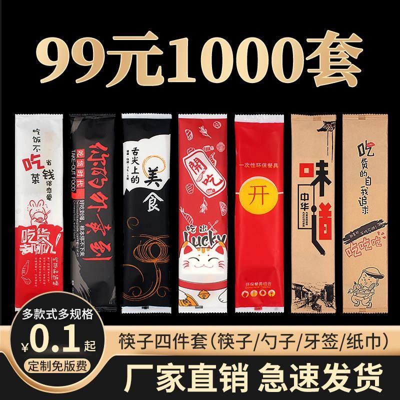工厂直销 一次性筷子四件套批 发商用饭店外卖打包餐具专用加粗,餐饮具,一次性筷子,淘宝优惠券,粉丝福利购,淘宝优惠卷