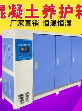 混凝土标准养护箱恒温恒湿砂浆水泥保温柜砼试块标养箱40B60B90B