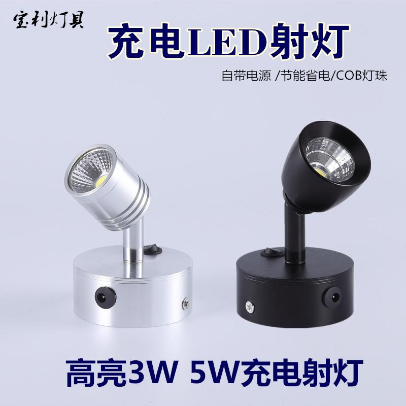 充电3W5W免钉磁吸地摊壁画背景墙酒柜柜台明装射灯led3色调光射灯