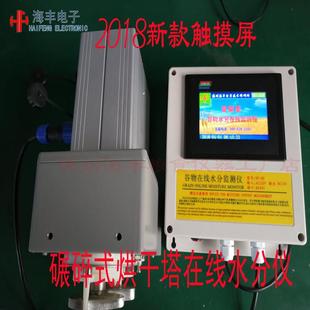 烘干机在线粮食水分测量仪粮食水分仪玉米湿度仪谷物水分检测仪