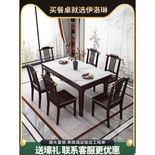 实木餐桌椅组合简约岩板桌面长方形西餐桌中小户型家用饭桌 新中式
