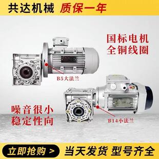 nmrv减速机小型电机一体304050涡轮变速箱马达电动机法兰