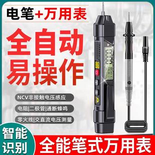 万用表电工专用高精度笔式万用表数字多功能测通断测电压智能电笔