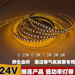 led灯带24V微亮低亮低瓦数0.5W1W1.5W2W3W6瓦酒店酒吧会所氛围灯