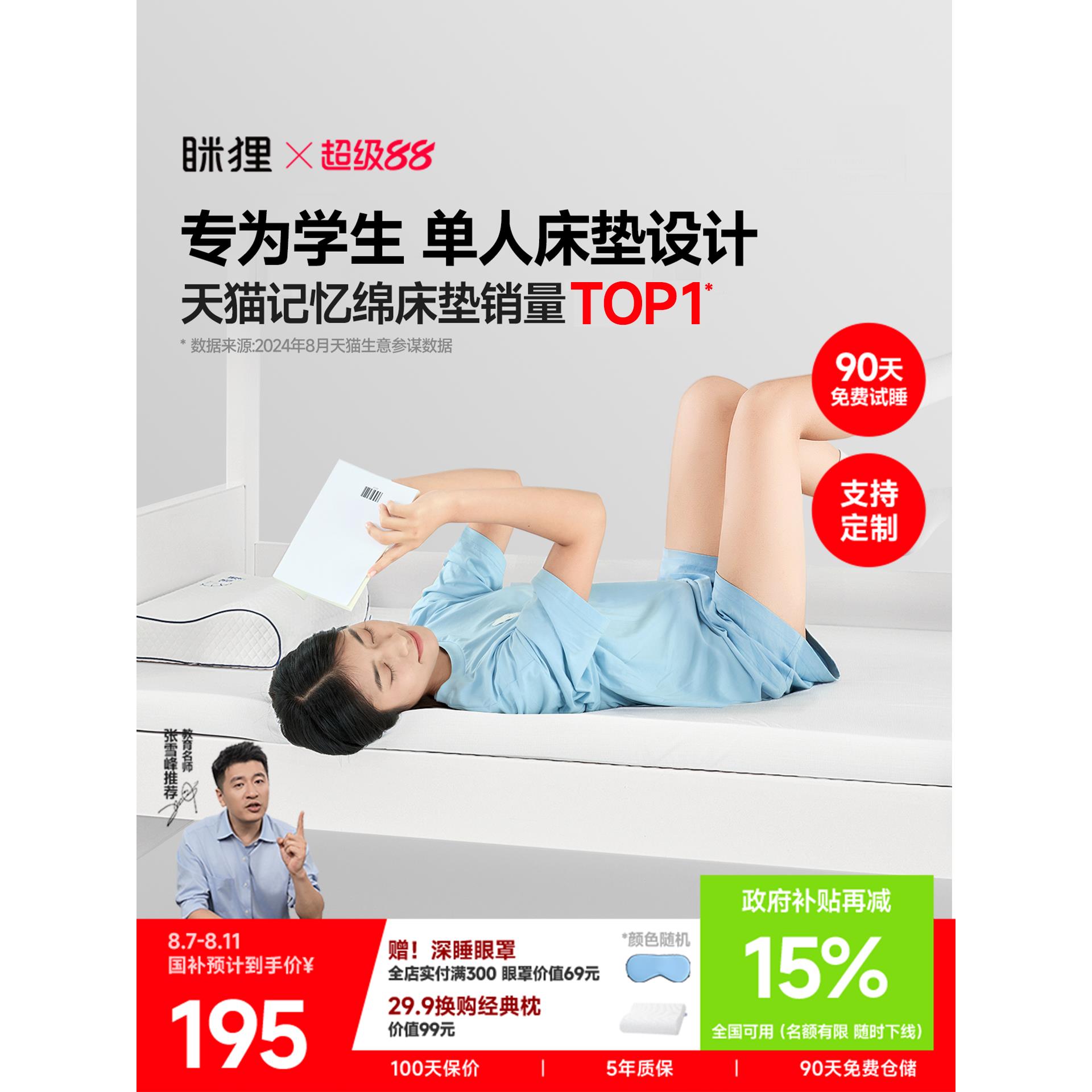 眯狸床垫宿舍学生单人记忆棉床垫软垫家用海绵垫子榻榻米租房床褥