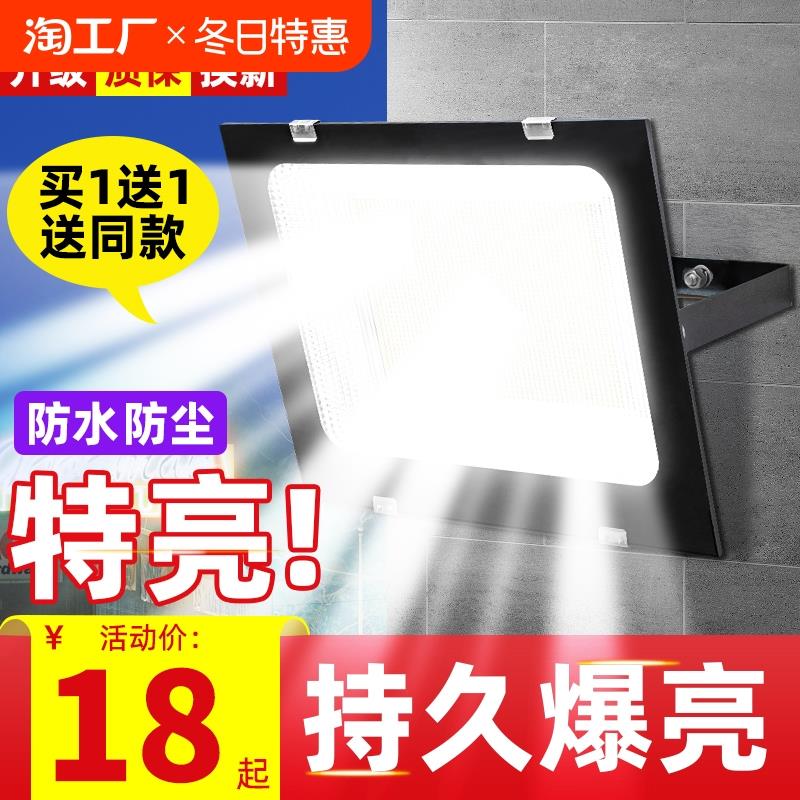 led投光灯射灯户外防水庭院超亮探照灯厂房车间大功率照明灯工程