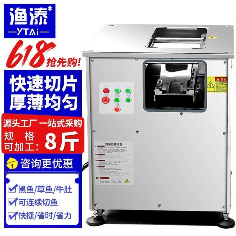 全自动斜切鱼片机多功能切肉机商用肉片切片机水煮鱼电动片鱼机器,清洗/食品/商业设备,切鱼机/鱼片机/杀鱼机,淘宝优惠券,粉丝福利购,淘宝优惠卷