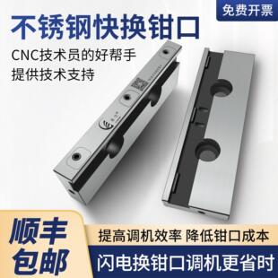 不锈钢快换钳口配CNC加工中心4寸5寸6寸8寸精密虎钳角固式平口钳