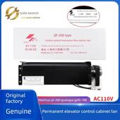 上海永达电梯Qf 200控制柜风机Ac110V神华横流风机Gyfb 198光亚