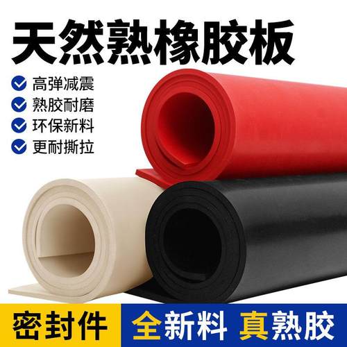 玖旗天然橡胶板高弹耐磨减震定制法兰西密封垫片抗撕拉工业熟胶皮