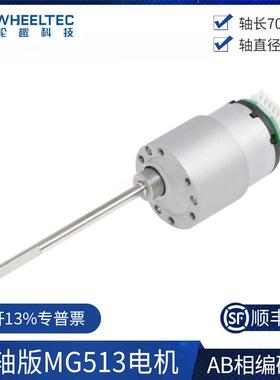 长轴版MG513电机带霍尔编码器码盘测速输出轴加长旋转倒立摆专用