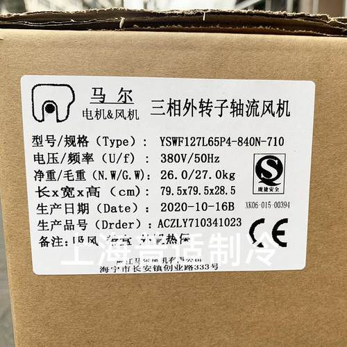 原装马尔外转子轴流风机YSWF127L65P4-840N-710S空调冷库风扇810H