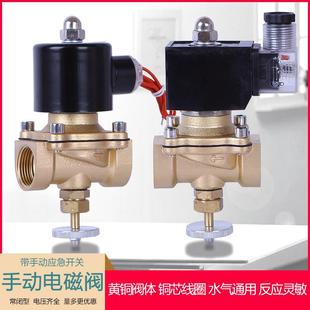 水管电磁开关阀气阀 手动打开电磁阀 4分6分220V带手动应急开关阀