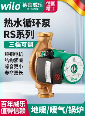 德国威乐RS15/6家用热水回水系统地暖锅炉暖气片循环泵25/8屏蔽泵